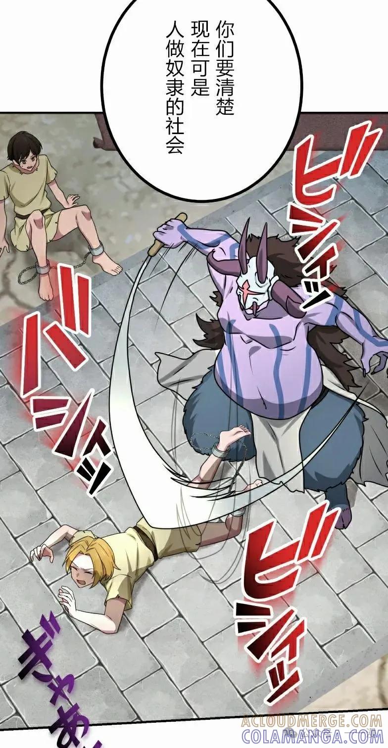 《最强暗杀者异世界转移》第41集 第43页