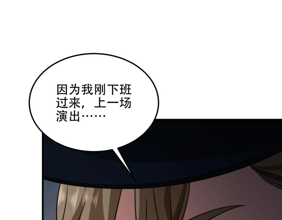 《我在末世给别人升级》第41话 入门装备专卖店 第150页