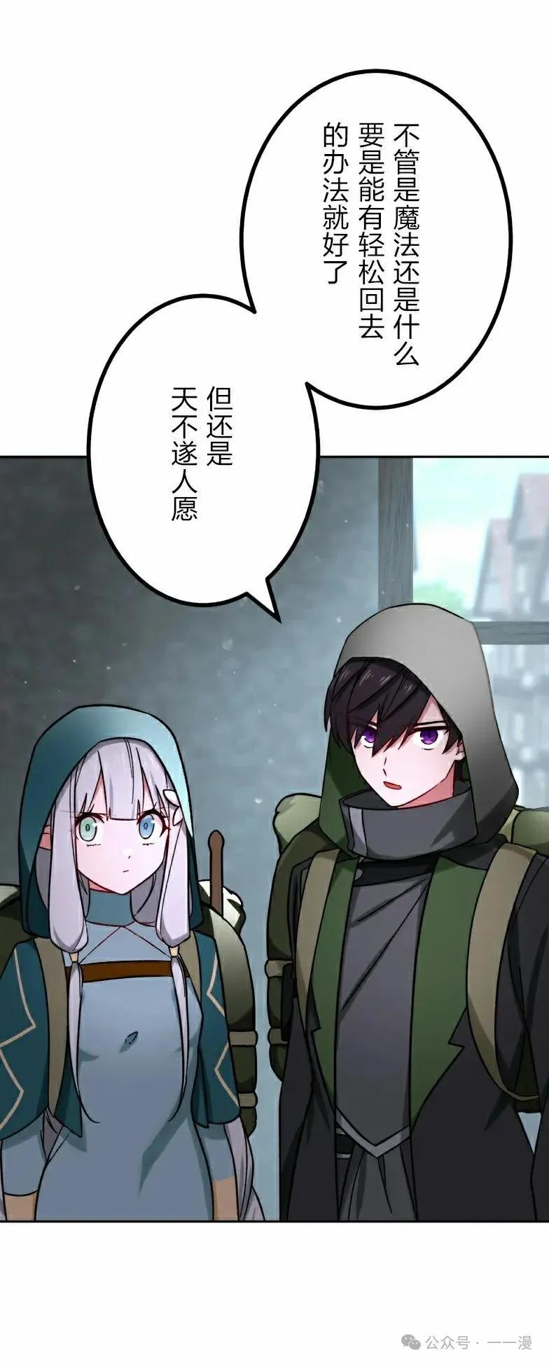 《最强暗杀者异世界转移》第42集 第11页