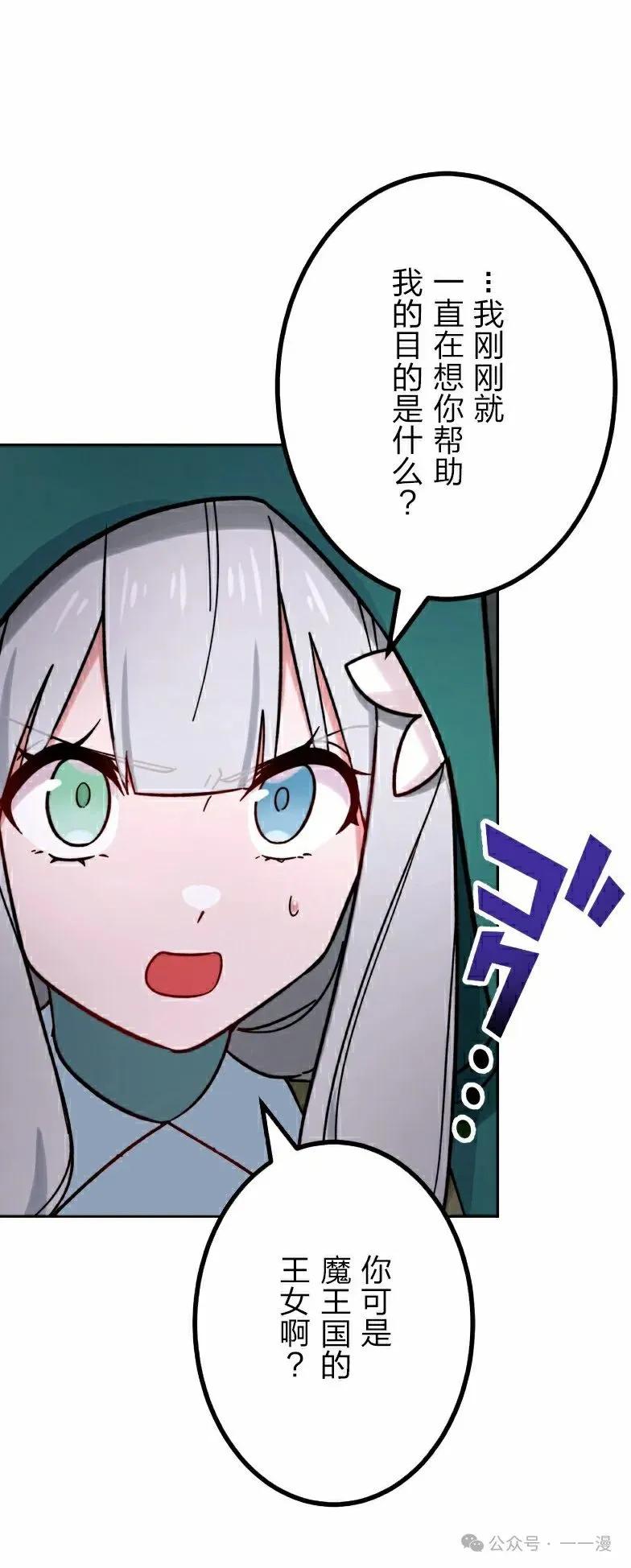 《最强暗杀者异世界转移》第42集 第12页