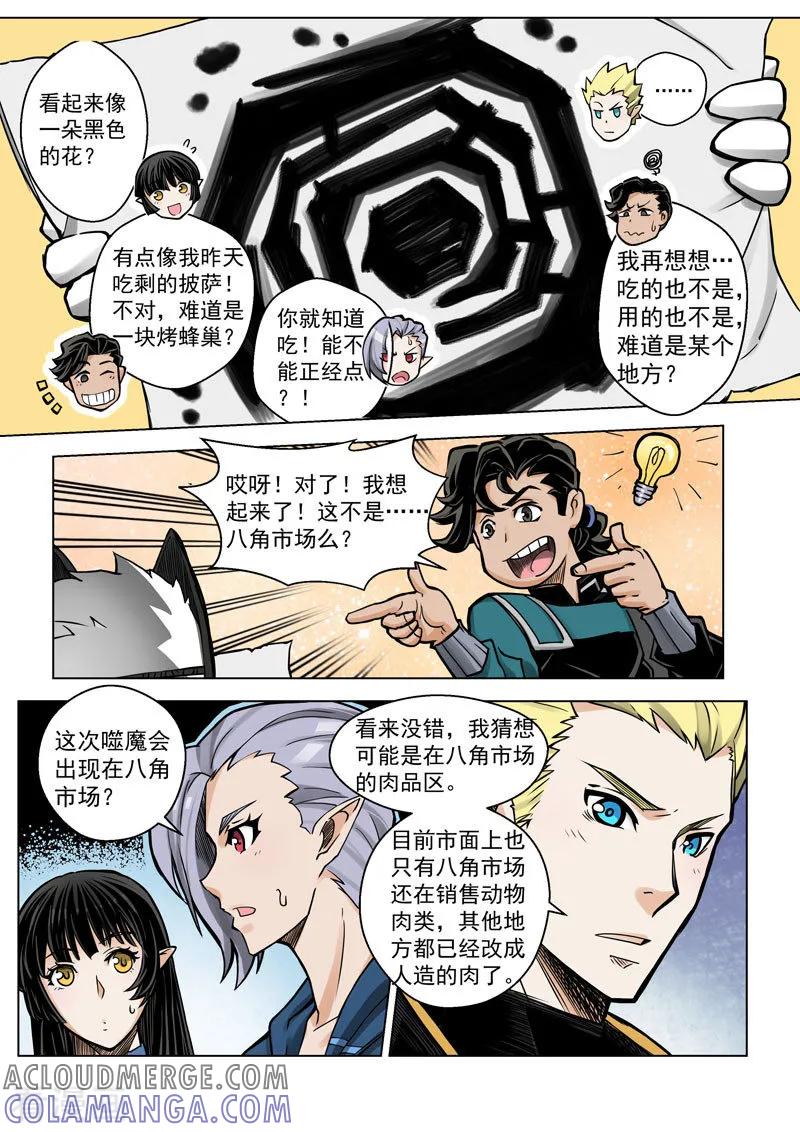 《战神联盟》第19话1 圣仆的信息 第9页