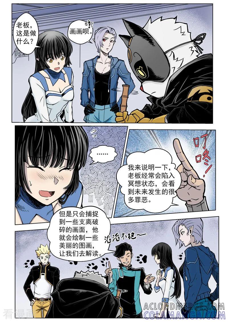 《战神联盟》第19话1 圣仆的信息 第6页