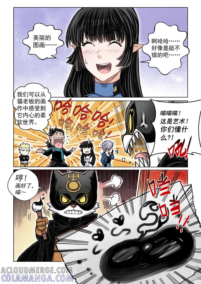 《战神联盟》第19话1 圣仆的信息 第7页