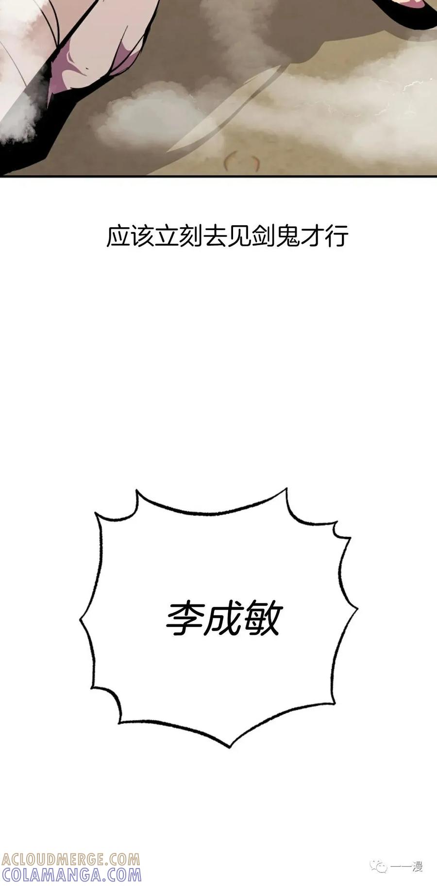 《独一无二的回归》第44话 第52页