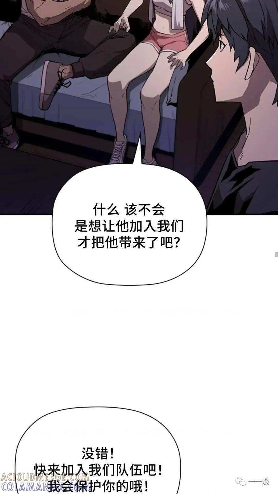 《贪食的降临》第47话 第77页
