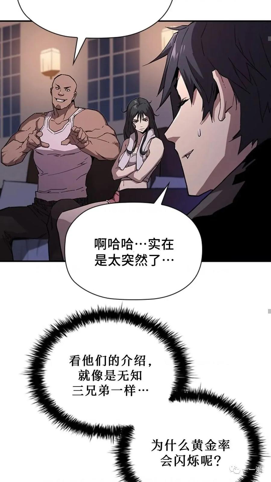《贪食的降临》第47话 第78页