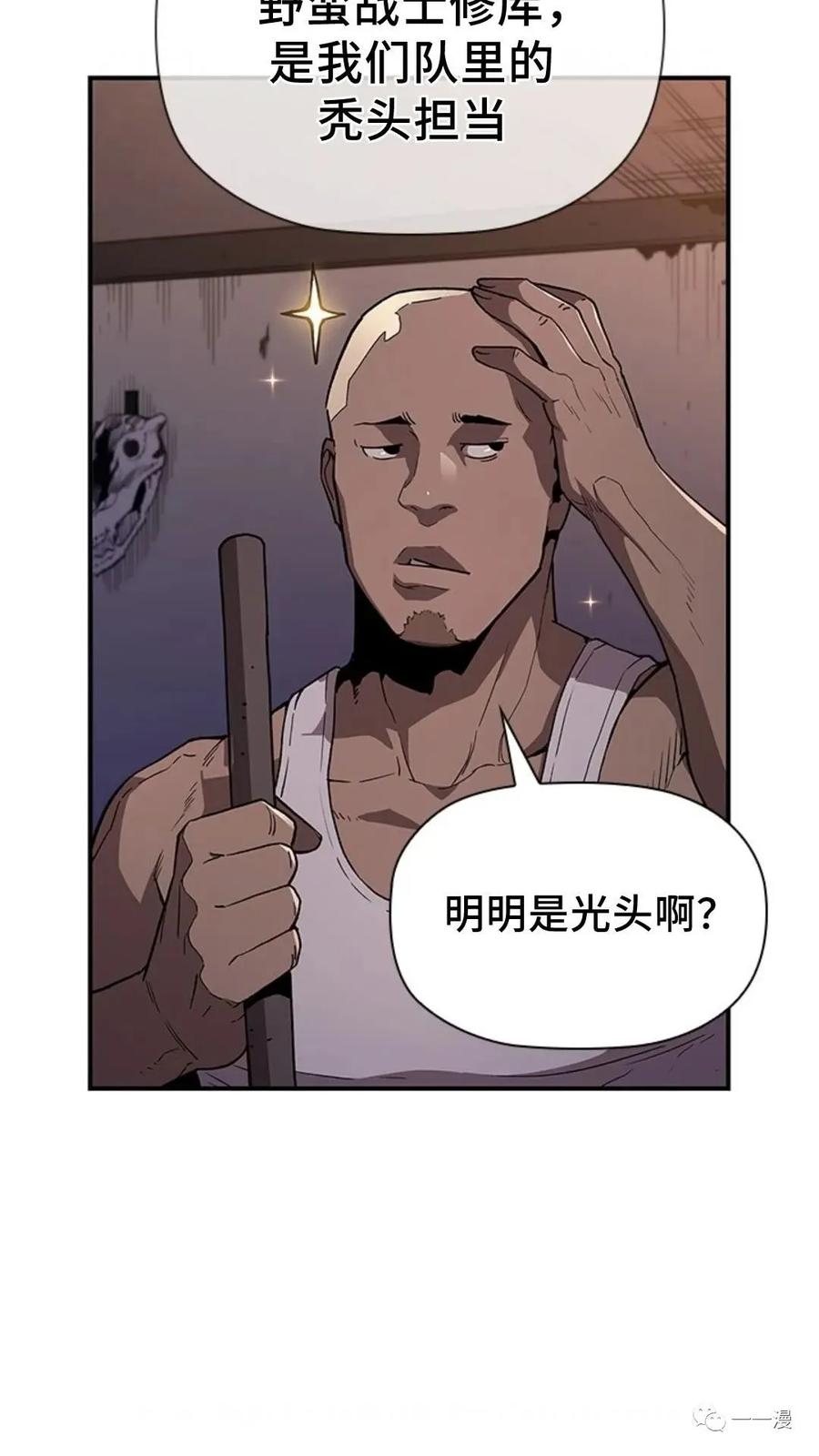 《贪食的降临》第47话 第71页