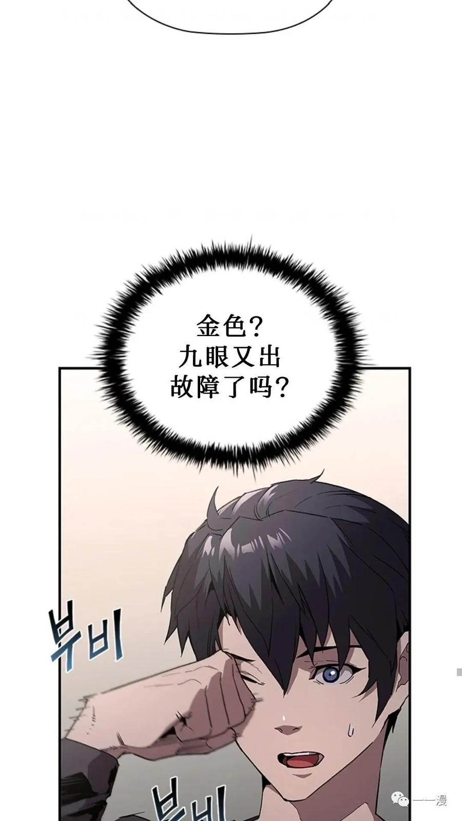 《贪食的降临》第47话 第75页