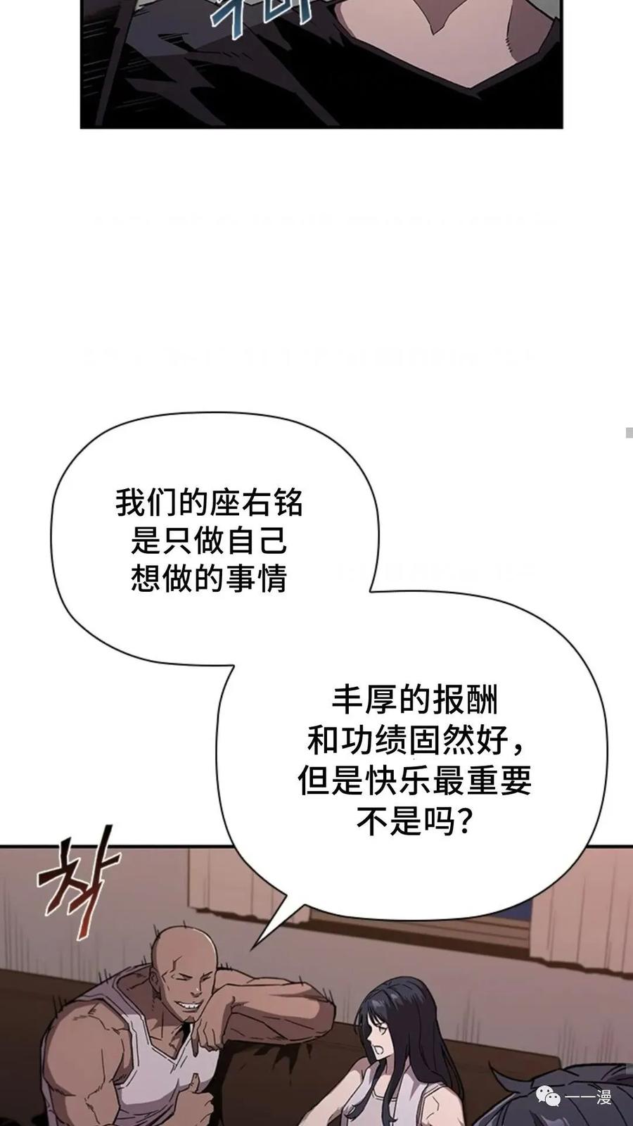 《贪食的降临》第47话 第76页