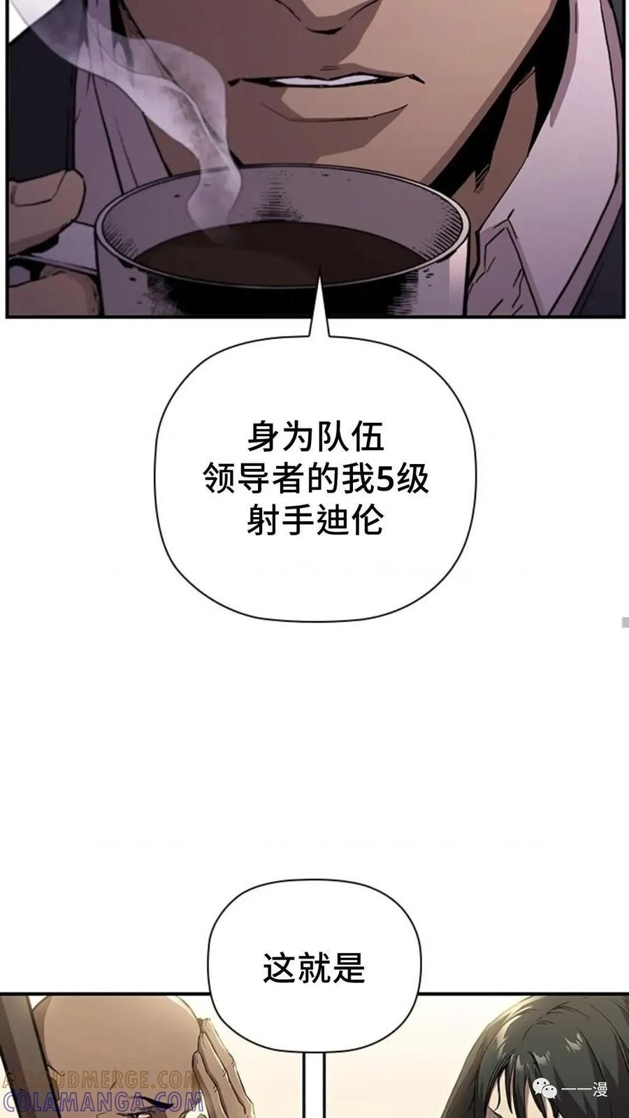 《贪食的降临》第47话 第73页