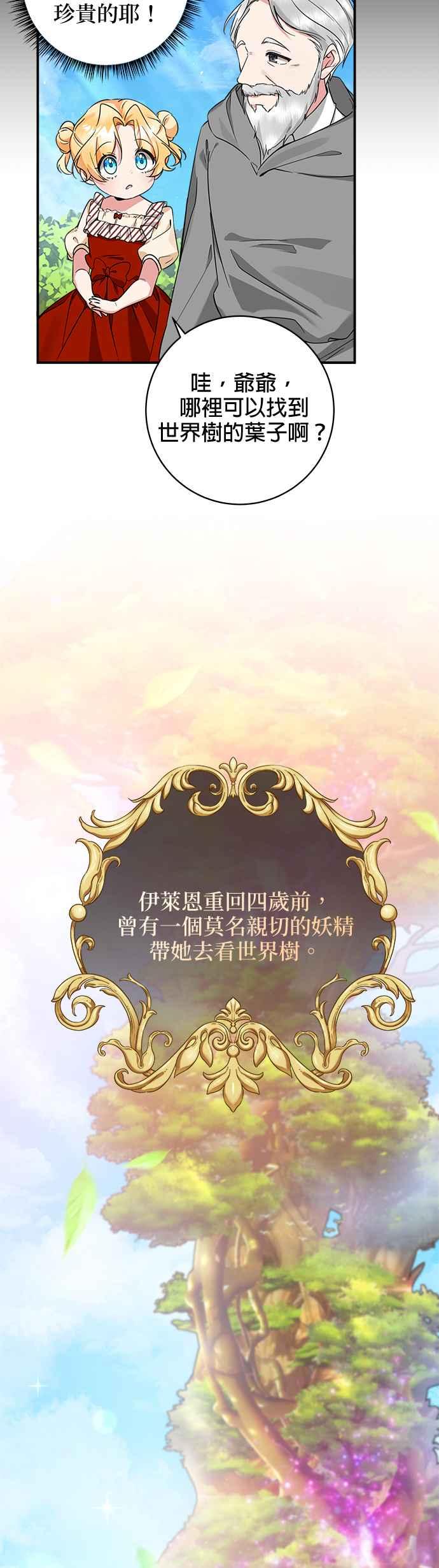 《小小人质太可爱》第47话 第15页