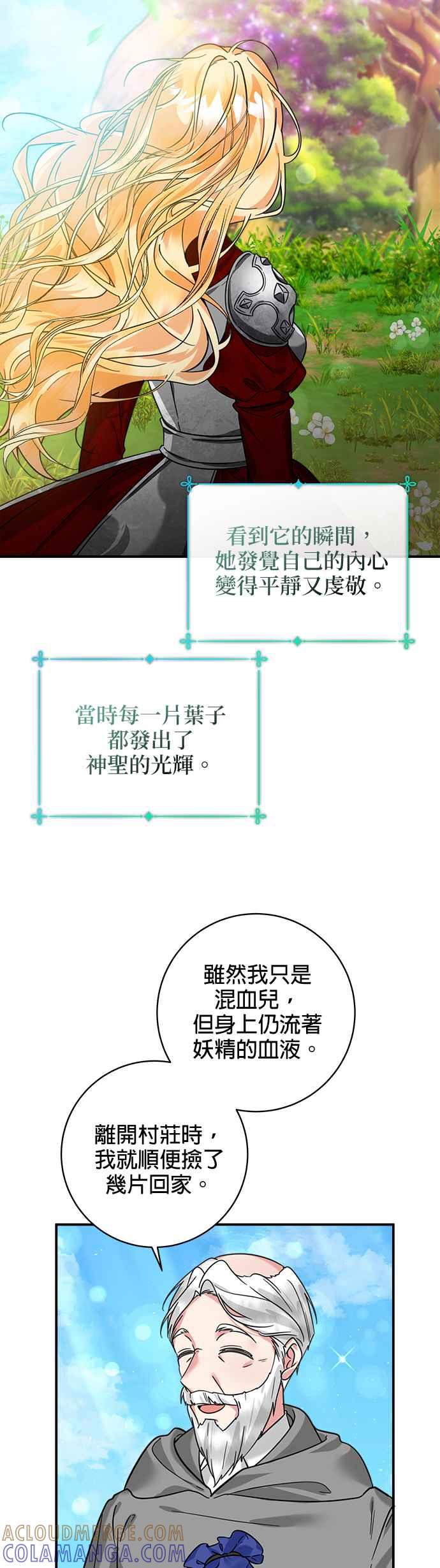 《小小人质太可爱》第47话 第16页