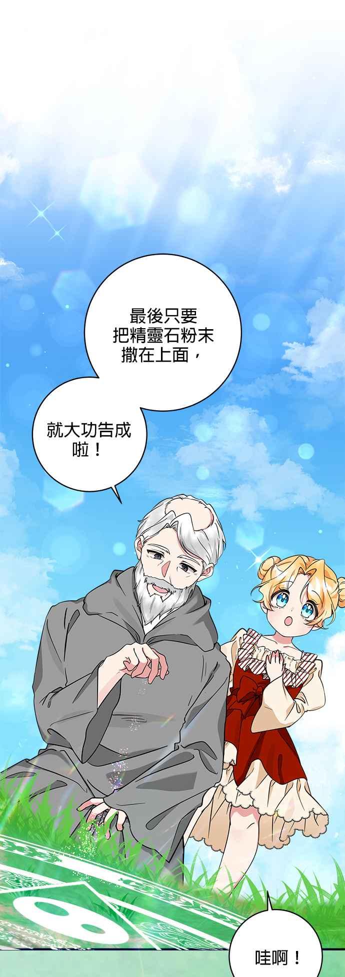 《小小人质太可爱》第47话 第18页