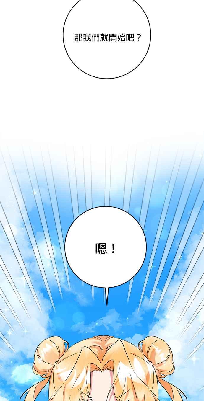 《小小人质太可爱》第47话 第11页