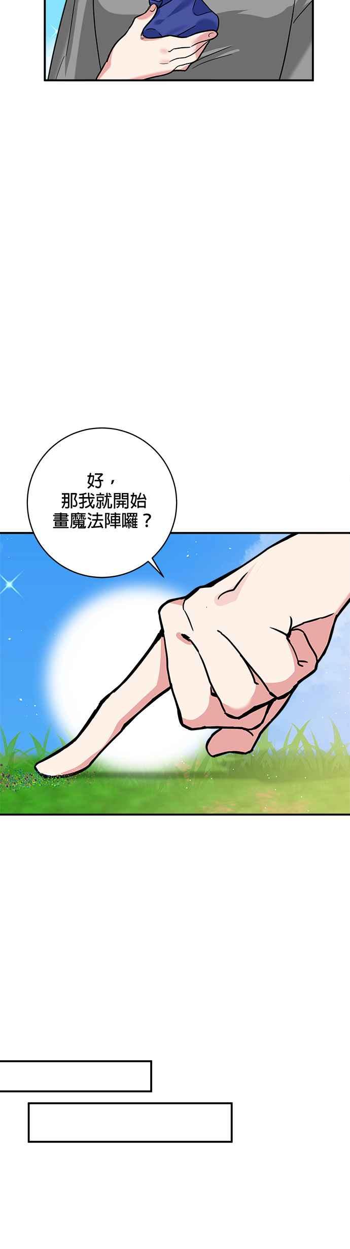 《小小人质太可爱》第47话 第17页