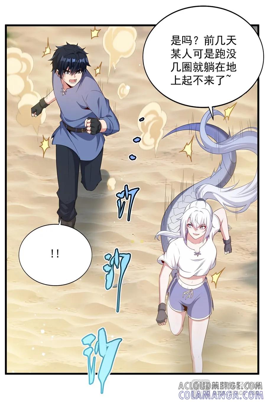 闭嘴恶龙我不想再跟你带孩子了 - 47 默契训练 第10页