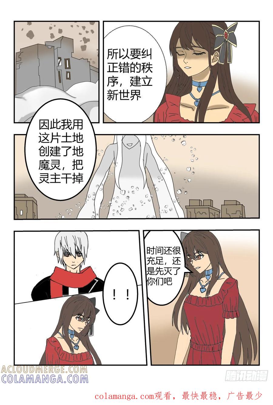 《净灵》毁灭状态 第13页