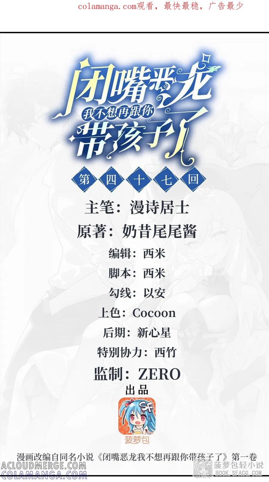 闭嘴恶龙我不想再跟你带孩子了 - 47 默契训练 第1页
