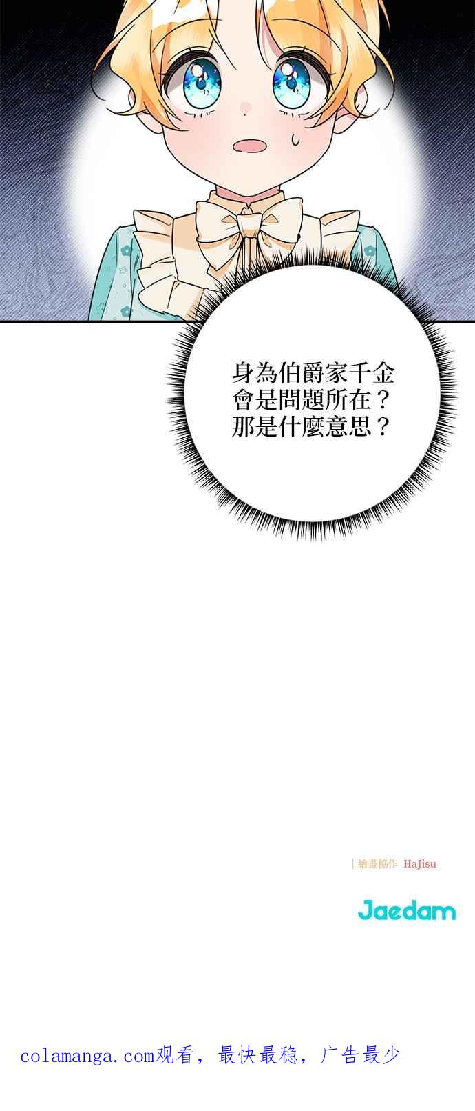 《小小人质太可爱》第49话 第42页