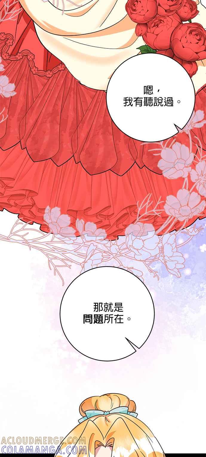 《小小人质太可爱》第49话 第41页
