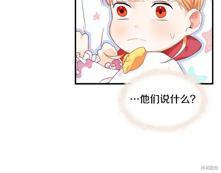 《重生小公主生存法则》第05话 第32页