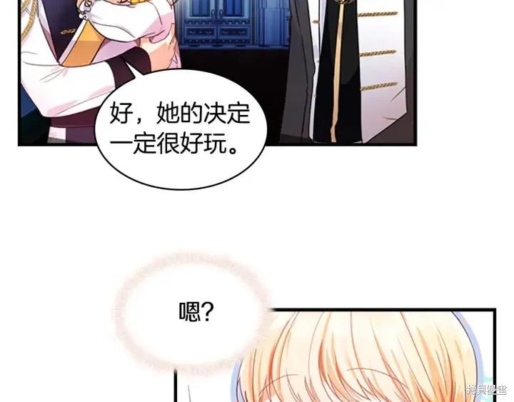 《重生小公主生存法则》第05话 第31页