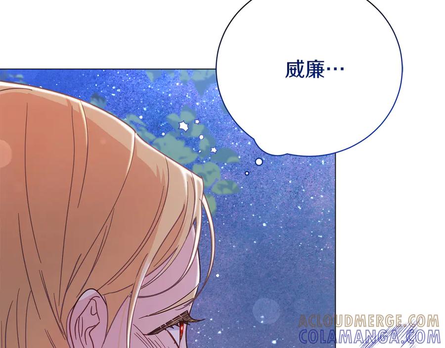 《皇后才不是配角》第50话 先皇夫妇的真相 第109页