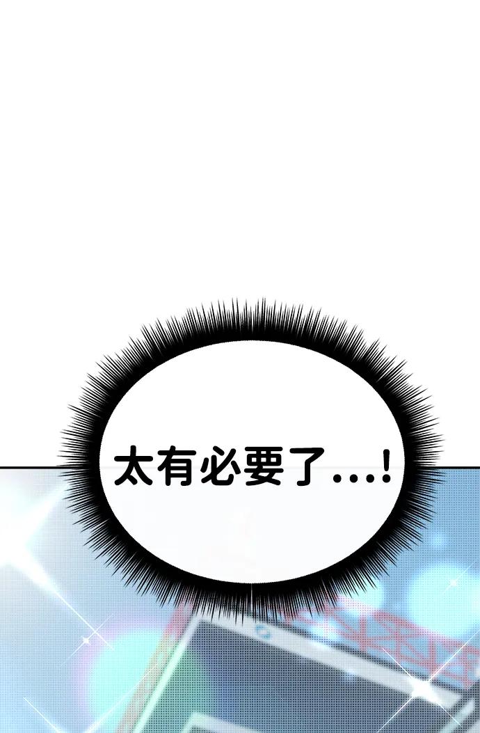 成为顶流男团的忙内 第54话 第33页