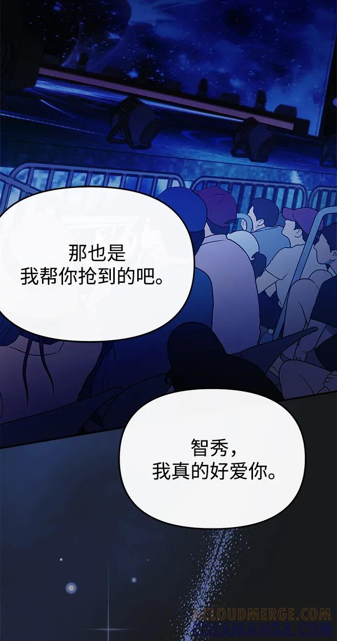 成为顶流男团的忙内 第54话 第37页