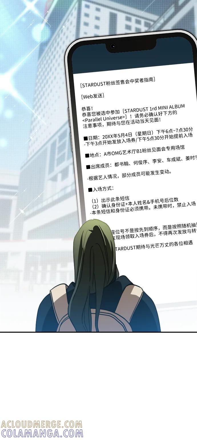 成为顶流男团的忙内 第54话 第34页