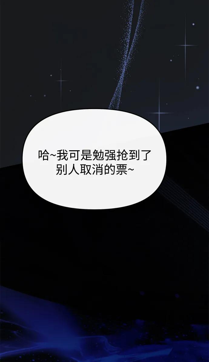 成为顶流男团的忙内 第54话 第36页