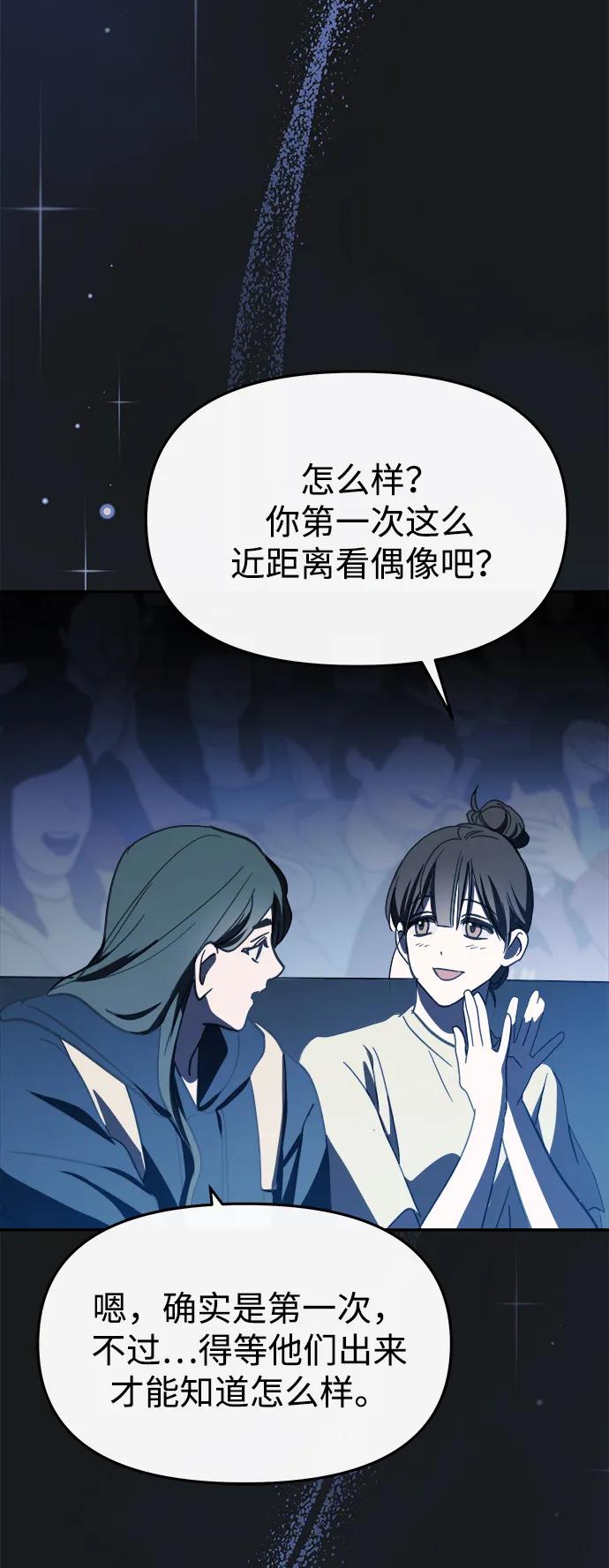 成为顶流男团的忙内 第54话 第38页