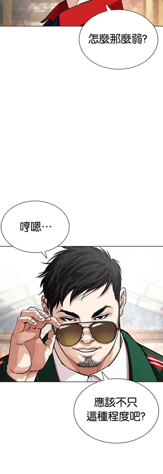 看脸时代 [第561话] 仁川 [04] 第15页