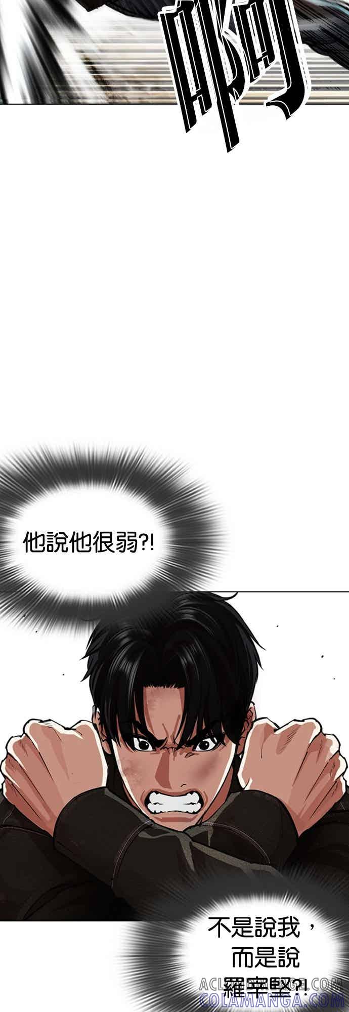 看脸时代 [第561话] 仁川 [04] 第17页