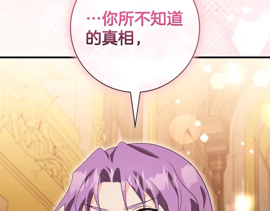 《伯爵大人夜未眠》第64话 该道歉的是身为弟弟的你！ 第222页