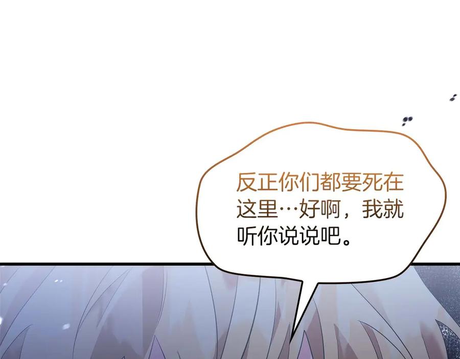 《伯爵大人夜未眠》第64话 该道歉的是身为弟弟的你！ 第216页