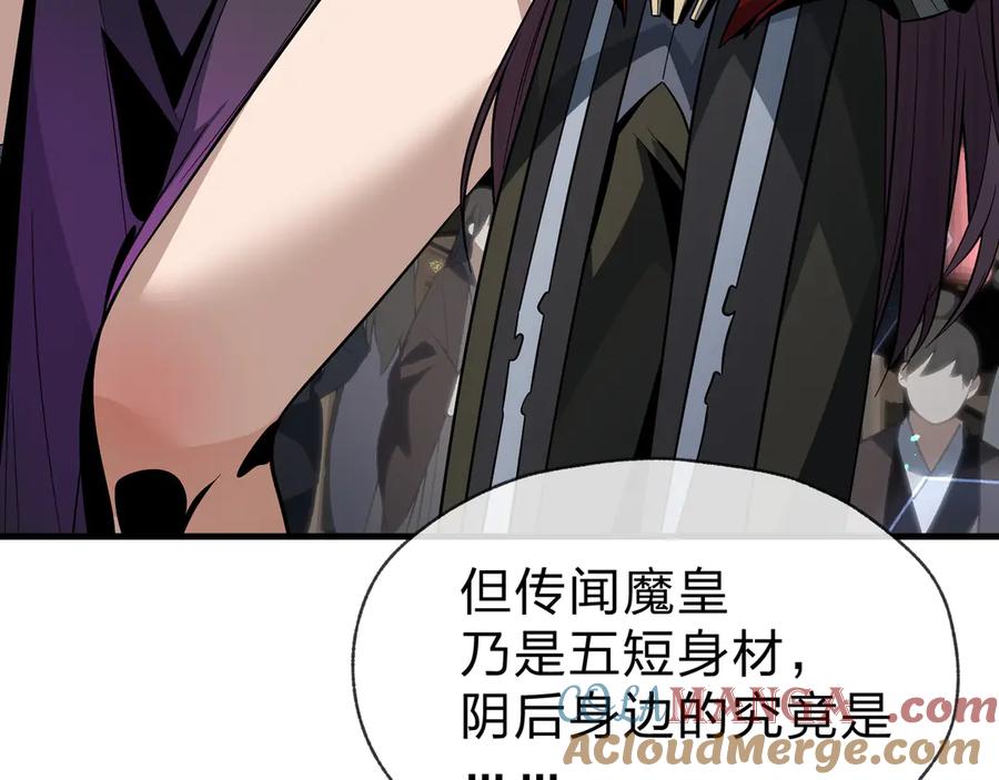 《大爱魔尊，女徒弟都想杀我》第75话 阴后也不想魔皇知道吧？ 第41页