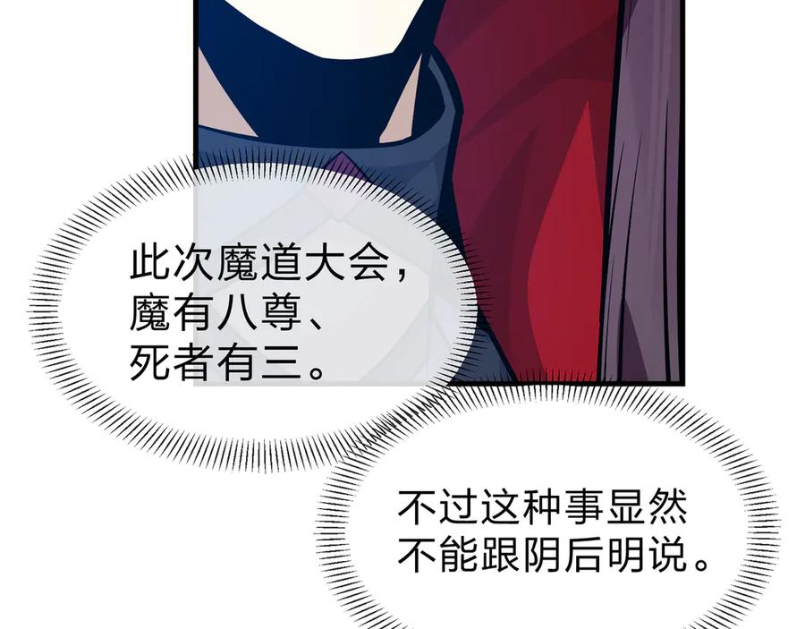 《大爱魔尊，女徒弟都想杀我》第75话 阴后也不想魔皇知道吧？ 第55页
