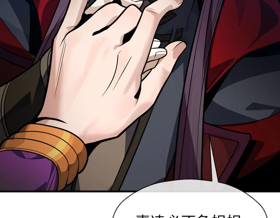 《大爱魔尊，女徒弟都想杀我》第75话 阴后也不想魔皇知道吧？ 第58页
