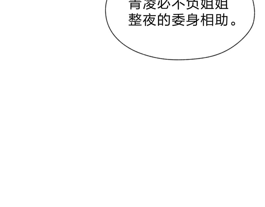 《大爱魔尊，女徒弟都想杀我》第75话 阴后也不想魔皇知道吧？ 第59页