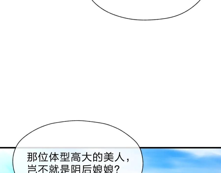 《大爱魔尊，女徒弟都想杀我》第75话 阴后也不想魔皇知道吧？ 第38页