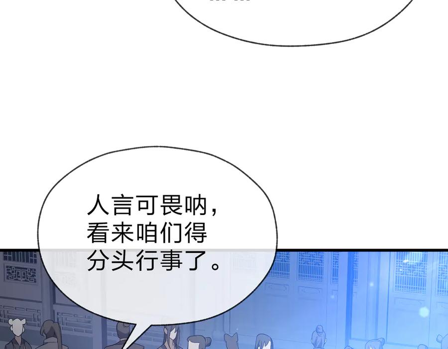 《大爱魔尊，女徒弟都想杀我》第75话 阴后也不想魔皇知道吧？ 第42页