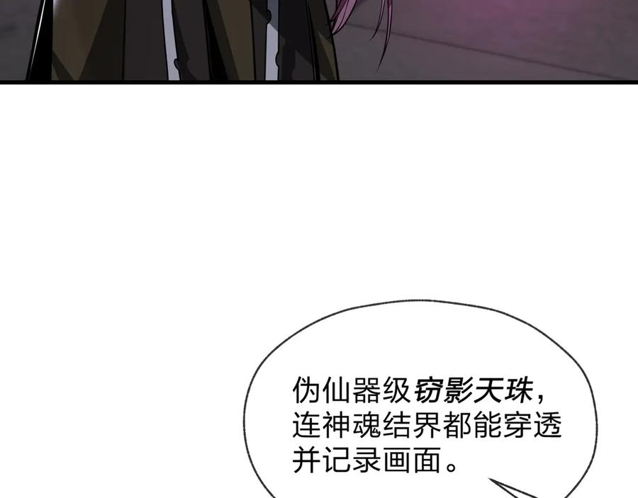 《大爱魔尊，女徒弟都想杀我》第75话 阴后也不想魔皇知道吧？ 第68页