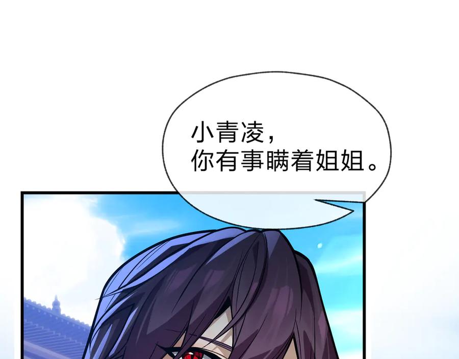 《大爱魔尊，女徒弟都想杀我》第75话 阴后也不想魔皇知道吧？ 第46页