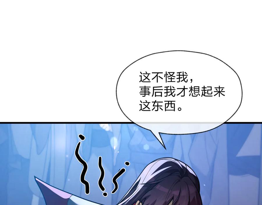 《大爱魔尊，女徒弟都想杀我》第75话 阴后也不想魔皇知道吧？ 第66页