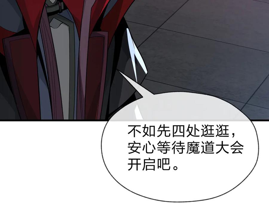 《大爱魔尊，女徒弟都想杀我》第75话 阴后也不想魔皇知道吧？ 第44页