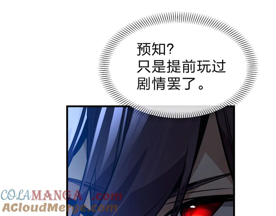《大爱魔尊，女徒弟都想杀我》第75话 阴后也不想魔皇知道吧？ 第53页