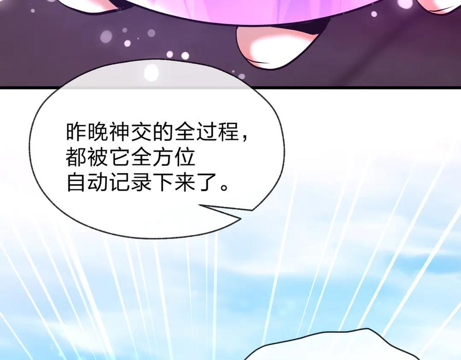 《大爱魔尊，女徒弟都想杀我》第75话 阴后也不想魔皇知道吧？ 第71页