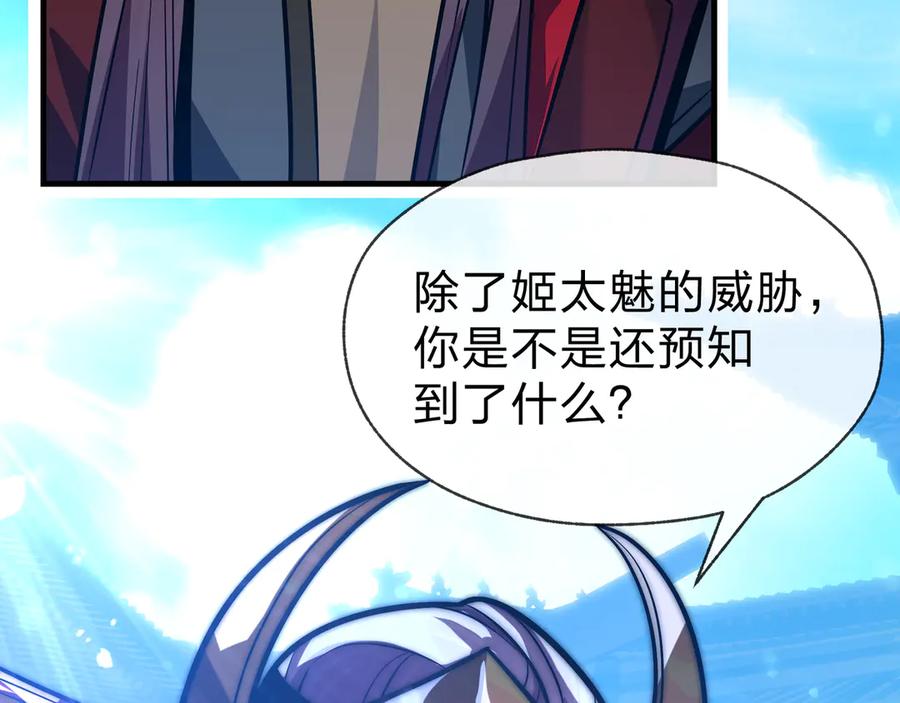 《大爱魔尊，女徒弟都想杀我》第75话 阴后也不想魔皇知道吧？ 第48页