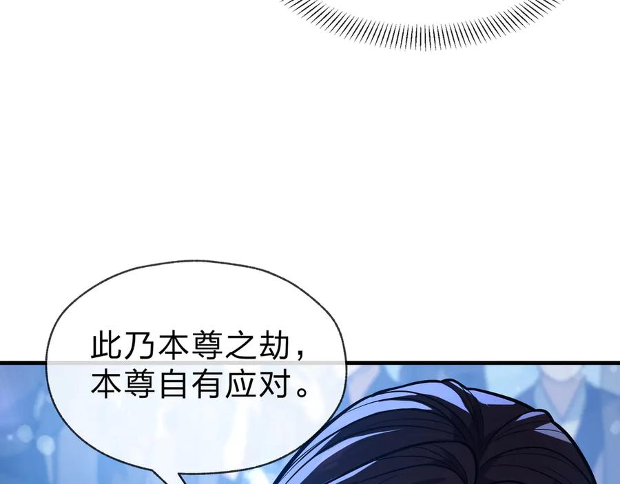 《大爱魔尊，女徒弟都想杀我》第75话 阴后也不想魔皇知道吧？ 第56页